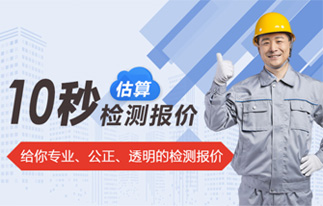 房屋檢測收費標準詳細